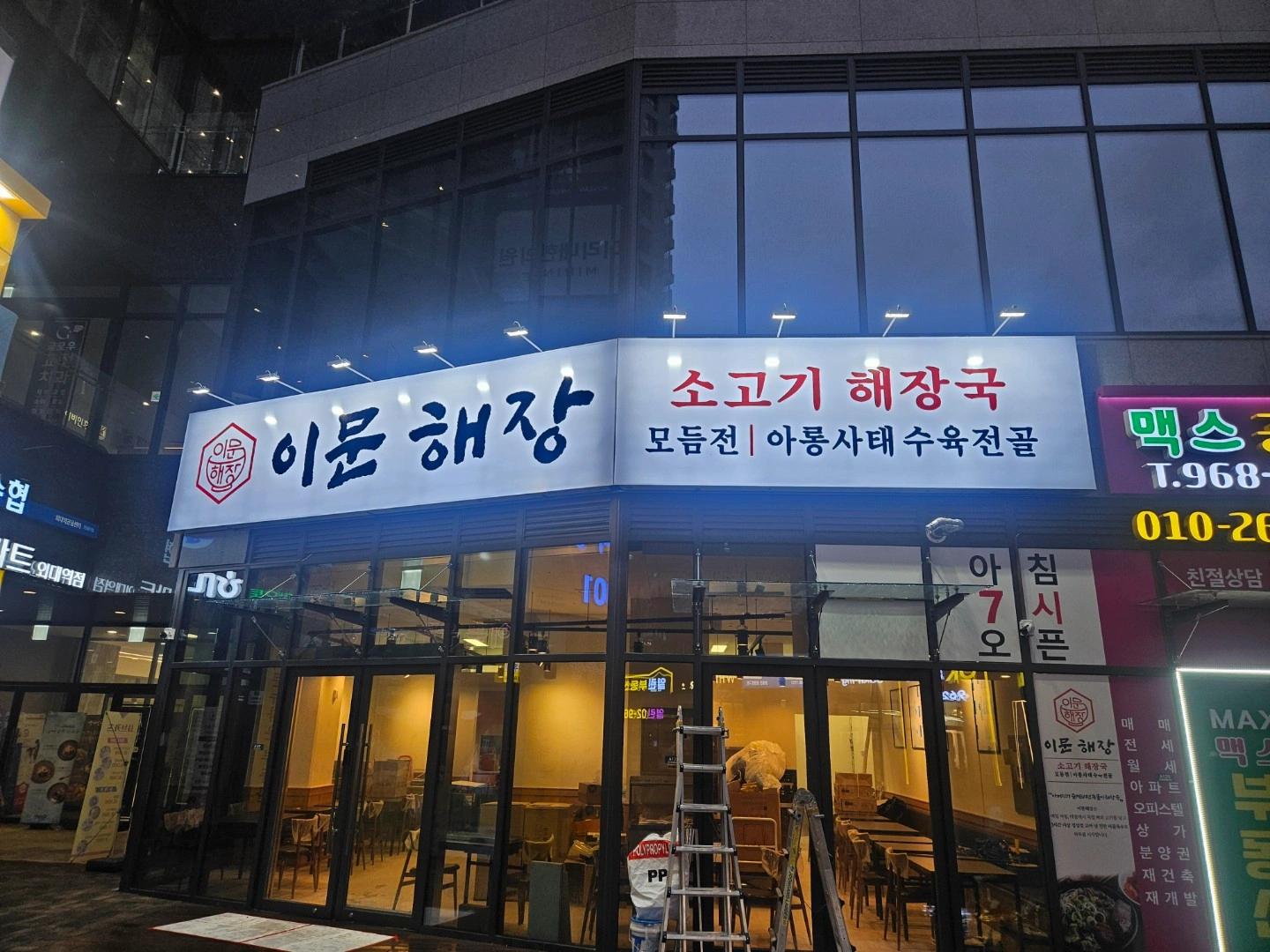외대앞역근처 이문해장국에서 일하실분 모십니다.
