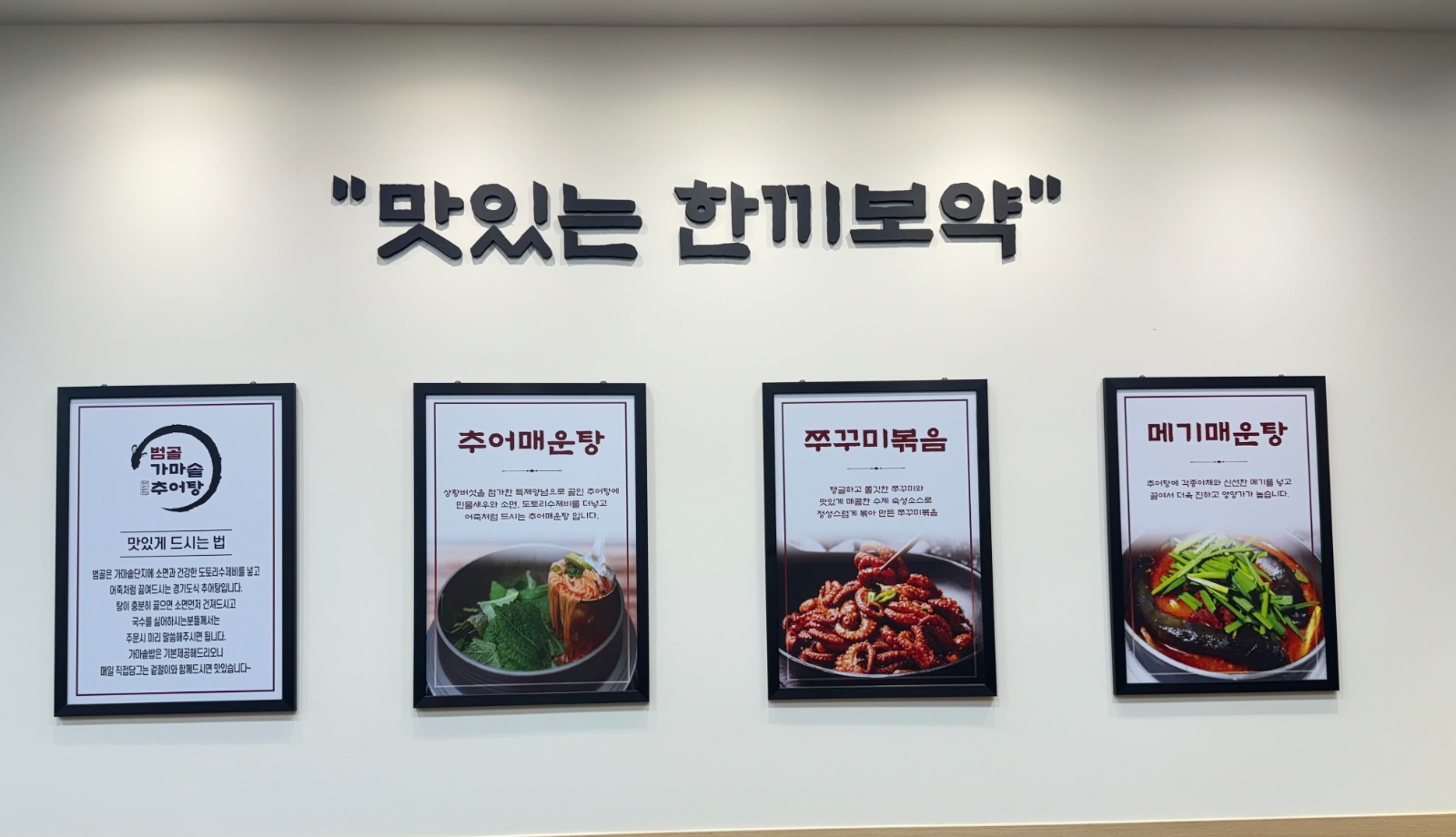 (범골가마솥추어탕) 주방보조구합니다 공고 썸네일