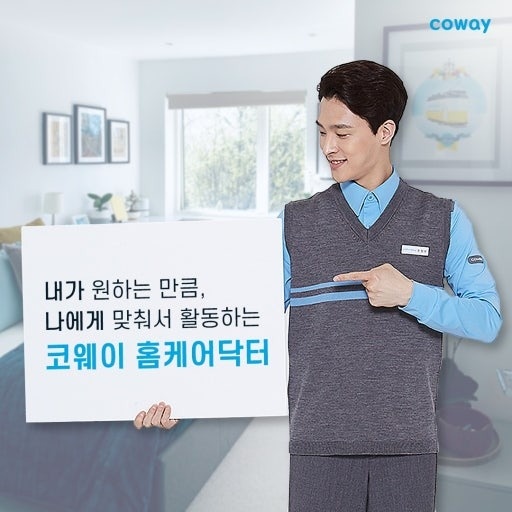 2025년 상반기 코웨이 홈케어닥터 인재모집 공고 썸네일