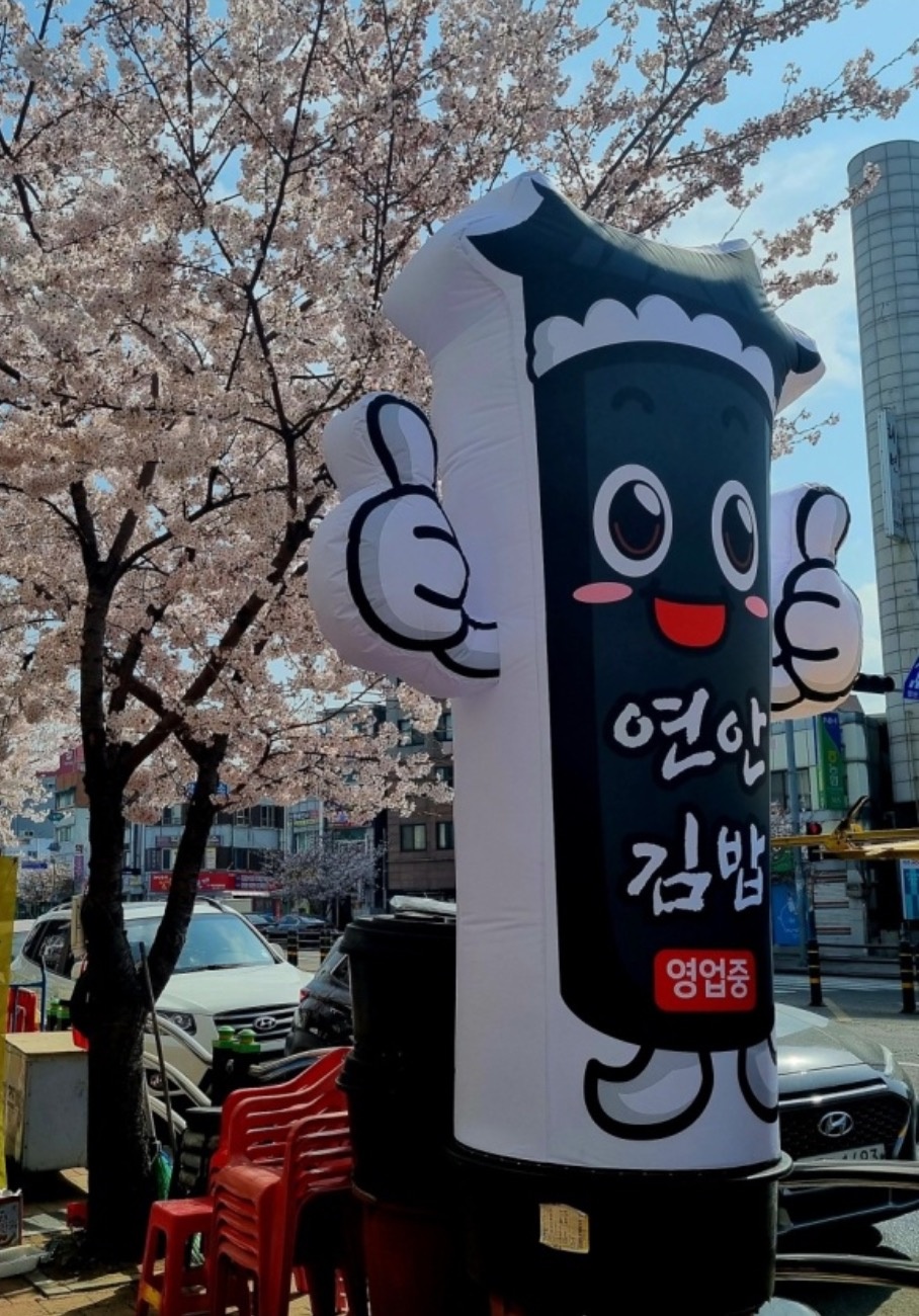 연안김밥에서 같이일해주실 알바 구합니다~! 공고 썸네일