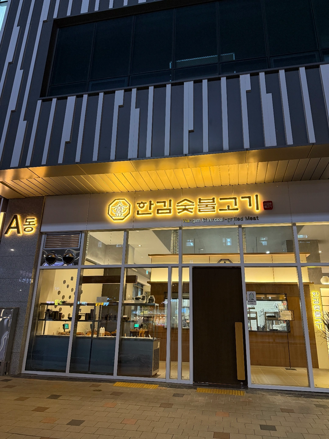 한김숯불고기 저녁파트 주방보조