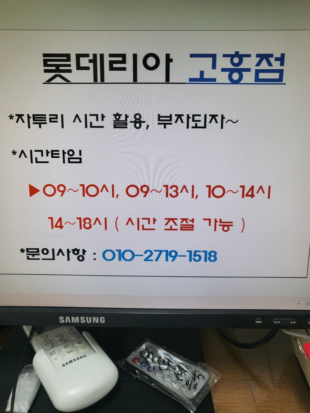 롯데리아고흥점 알바요~^^ 공고 썸네일