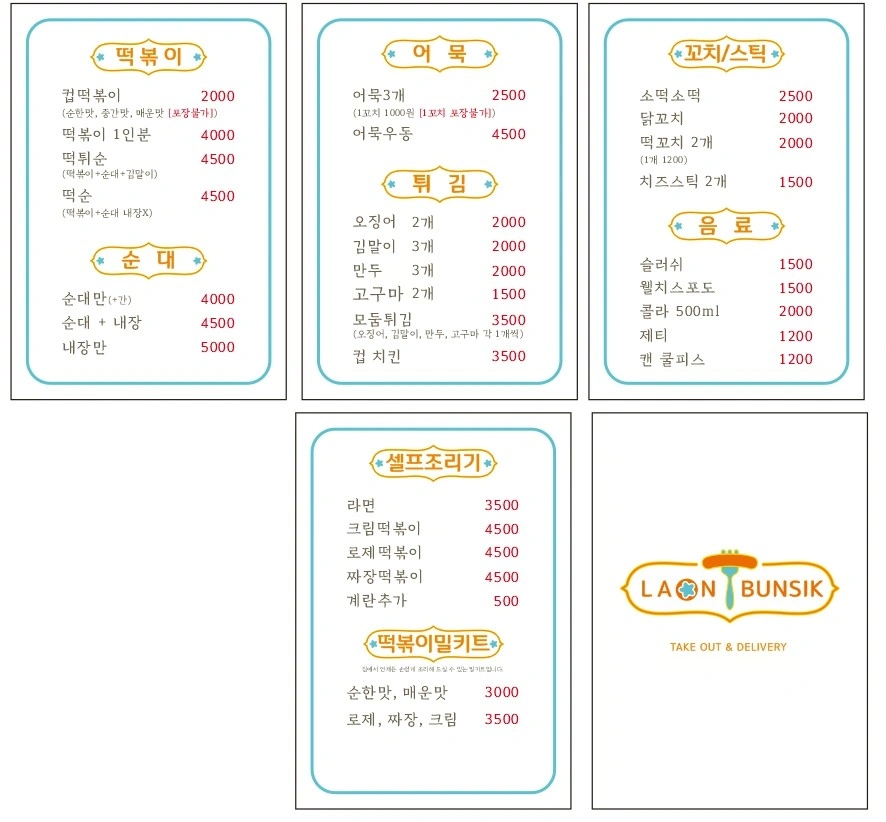분식집 함께일하실 분구인합니다~!