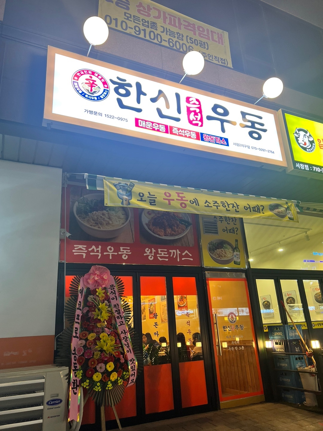 한신우동 서창2지구점 직원 채용(주방) 공고 썸네일