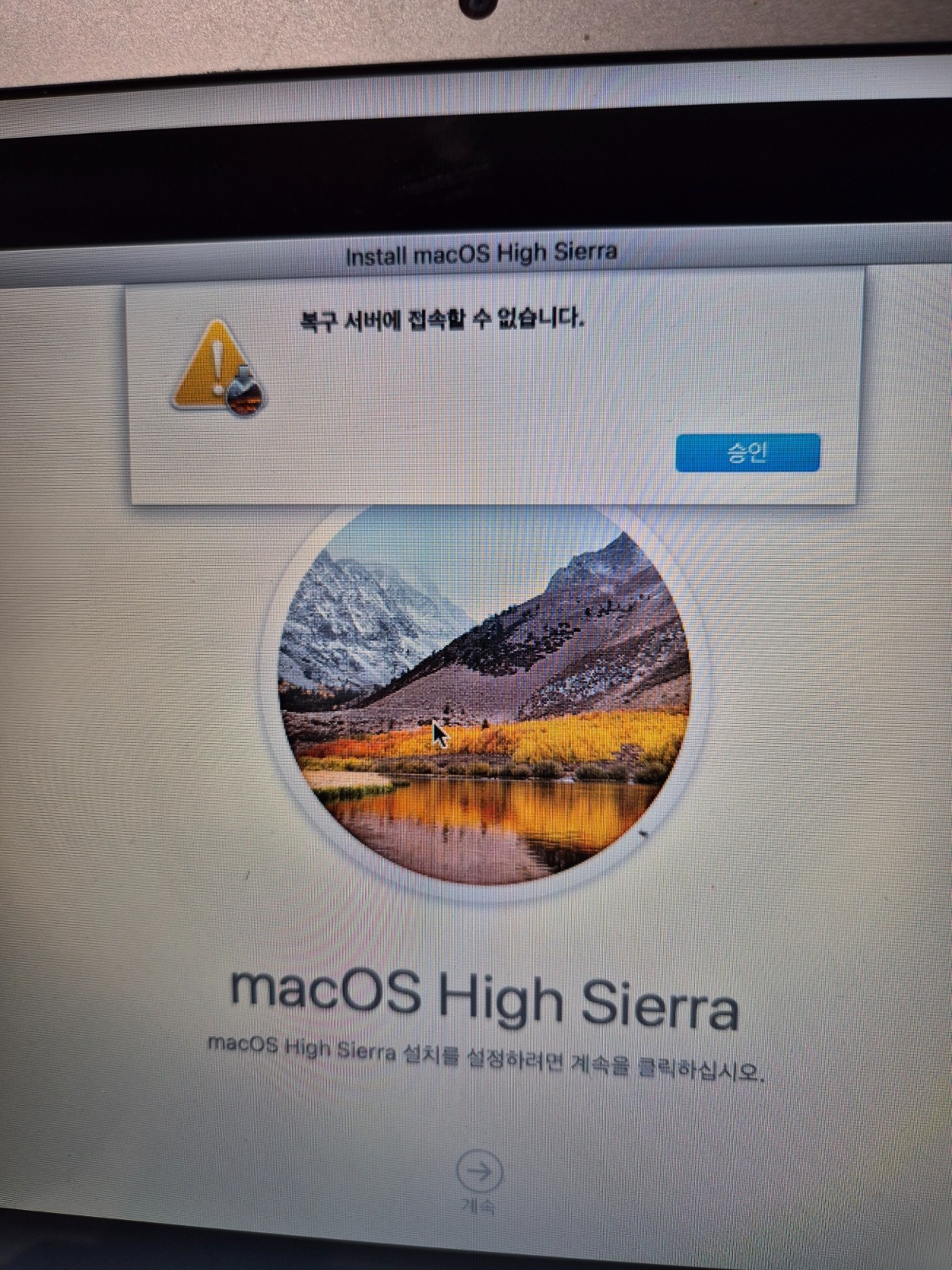 맥북 high Sierra 포맷후 부팅에러 공고 썸네일