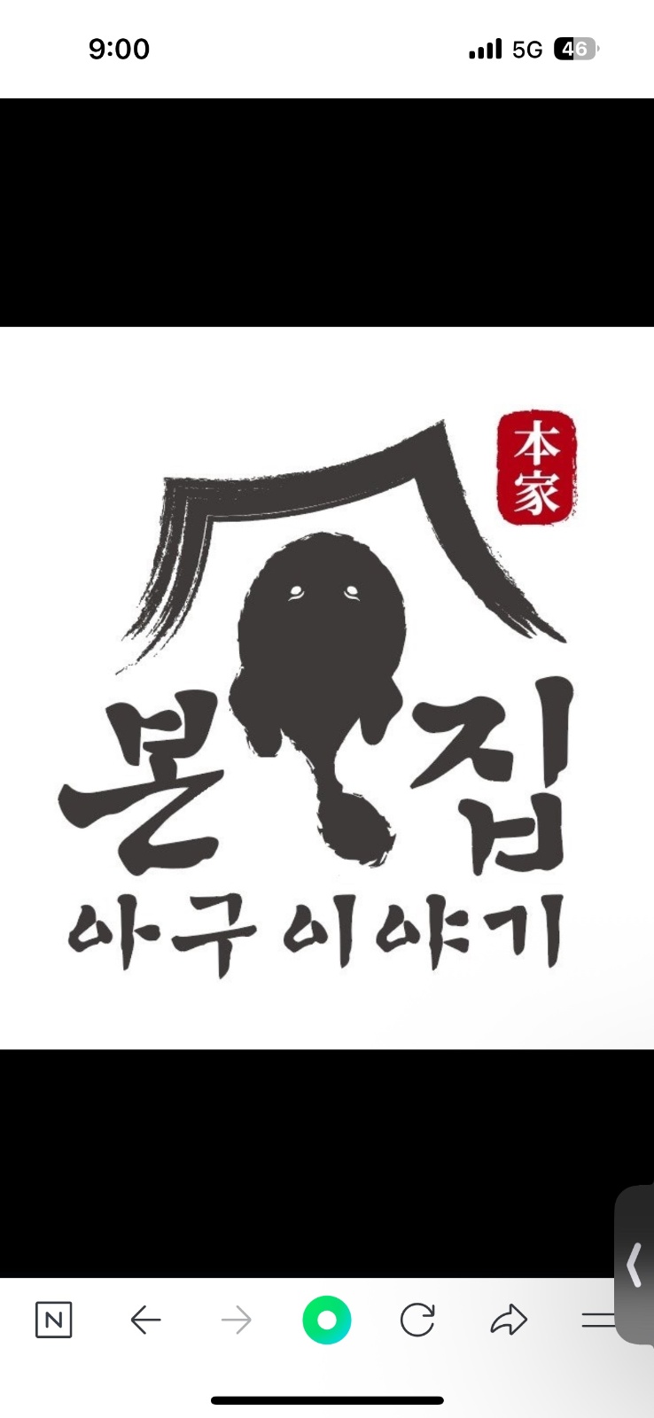 상남동 본집아구이야기 서빙 알바구합니다 공고 썸네일