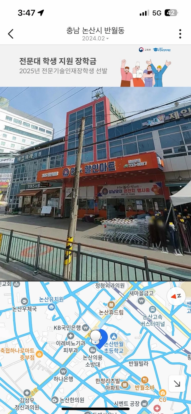 논산 원할인마트 반월점 농산직원 구인