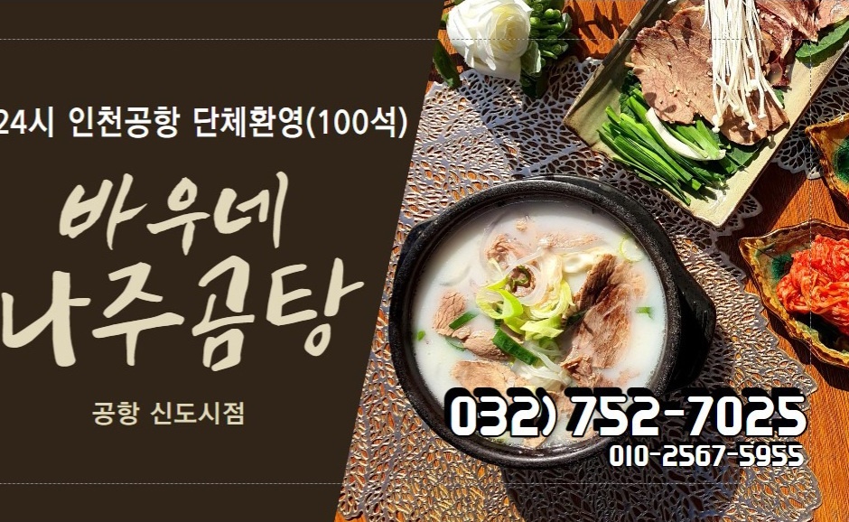 나주곰탕 야간직원 구합니다 공고 썸네일