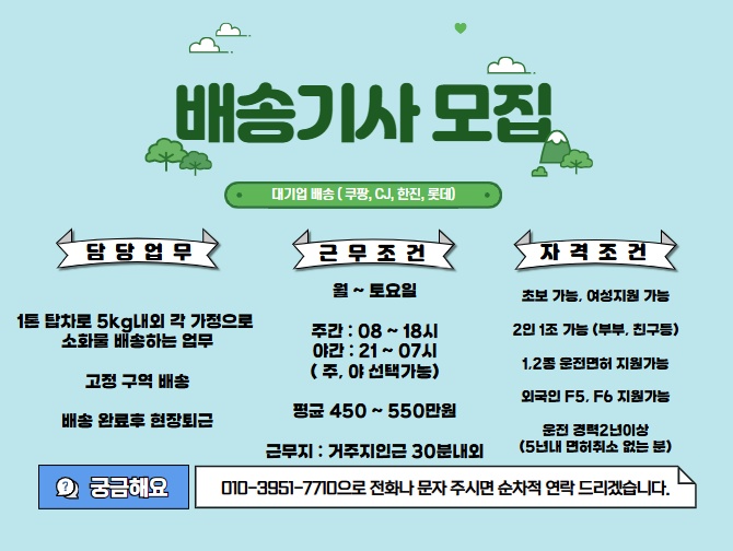 배.송.업.무 공고 썸네일