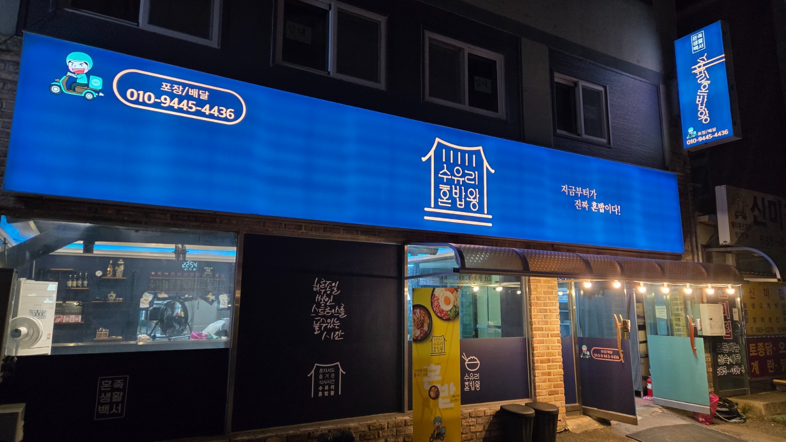 수유리혼밥왕 알바구합니다 공고 썸네일