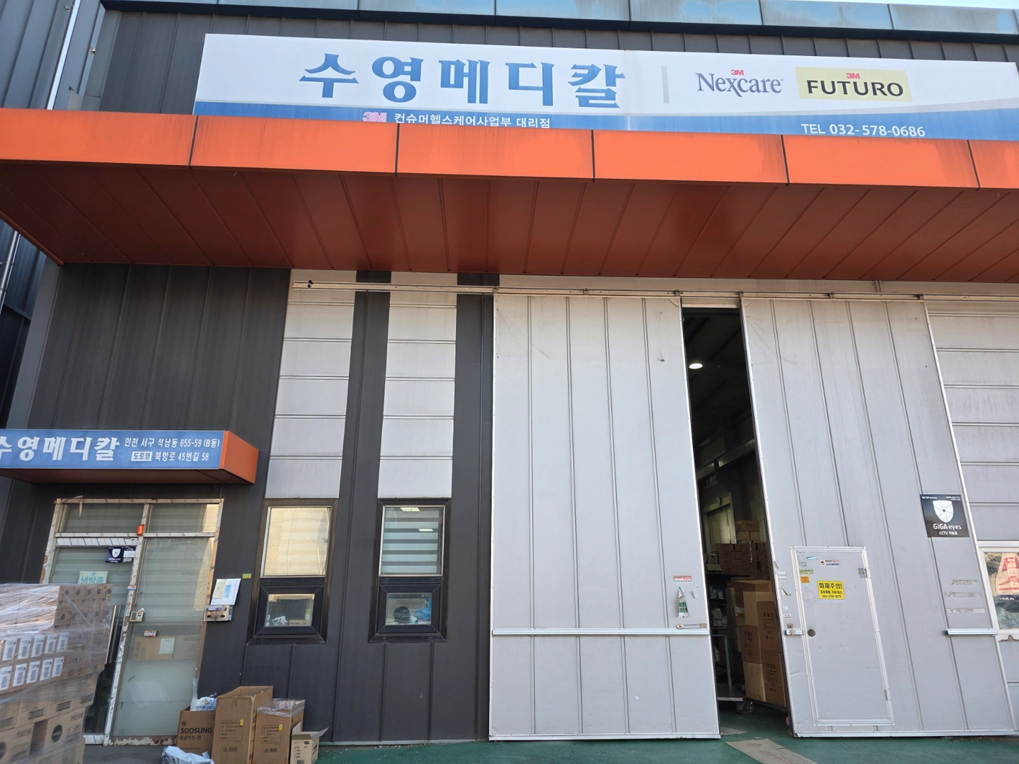 수영메디칼/의약외품