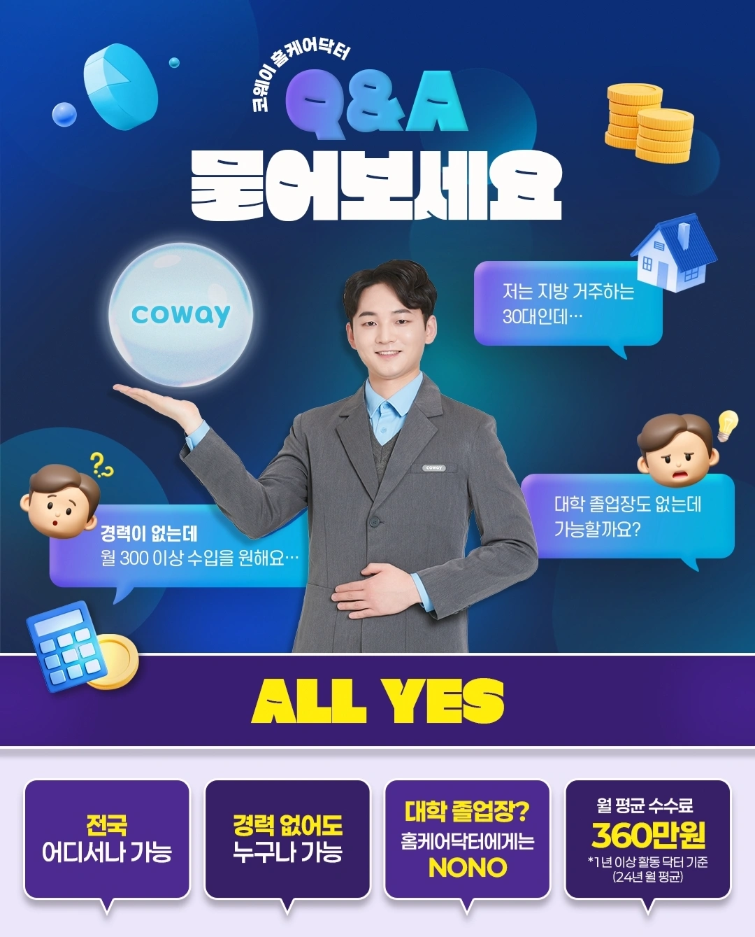 <업계 1위> 코웨이 경주 홈케어 닥터 모집합니다.