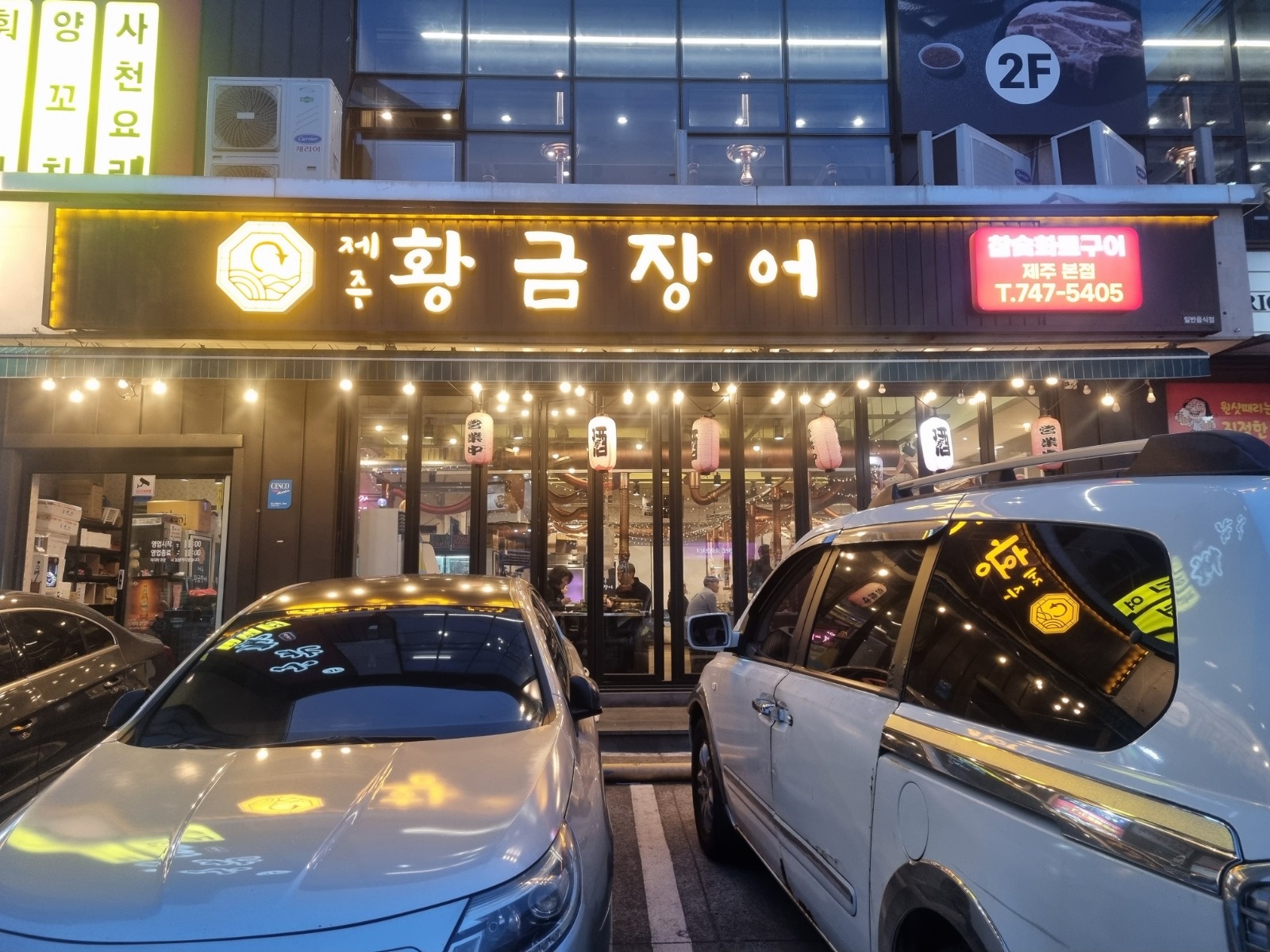 황금장어황금한우에서  직원과 서빙알바 구합니다 !! 공고 썸네일