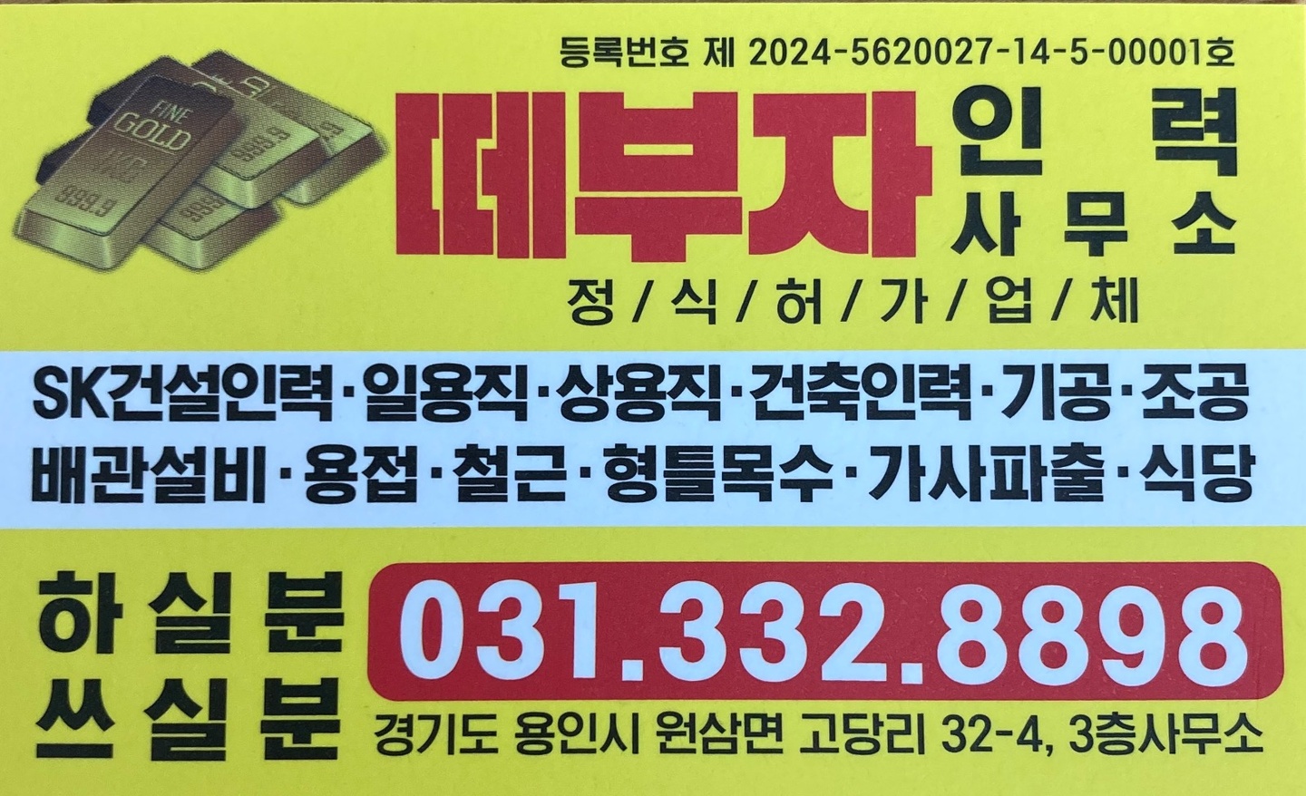 원삼면 원삼떼부자 아르바이트 장소