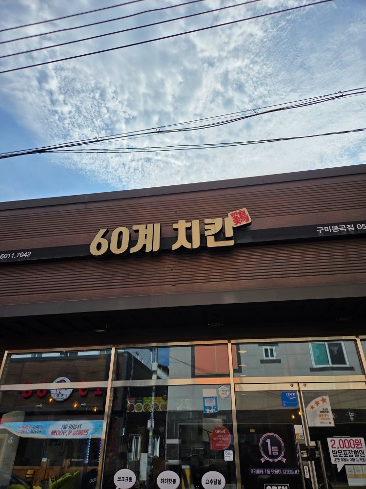 60계치킨봉곡점 주방직원구합니다. 공고 썸네일