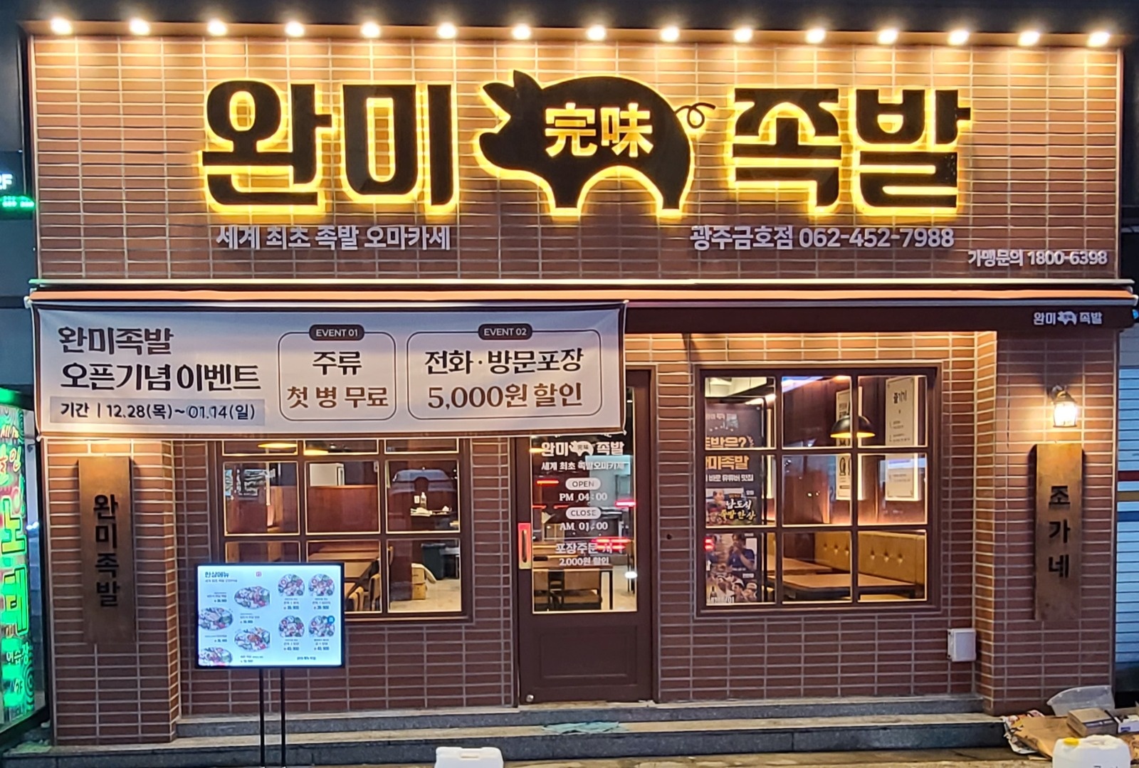 완미족발 홀 서빙 직원 구함 공고 썸네일