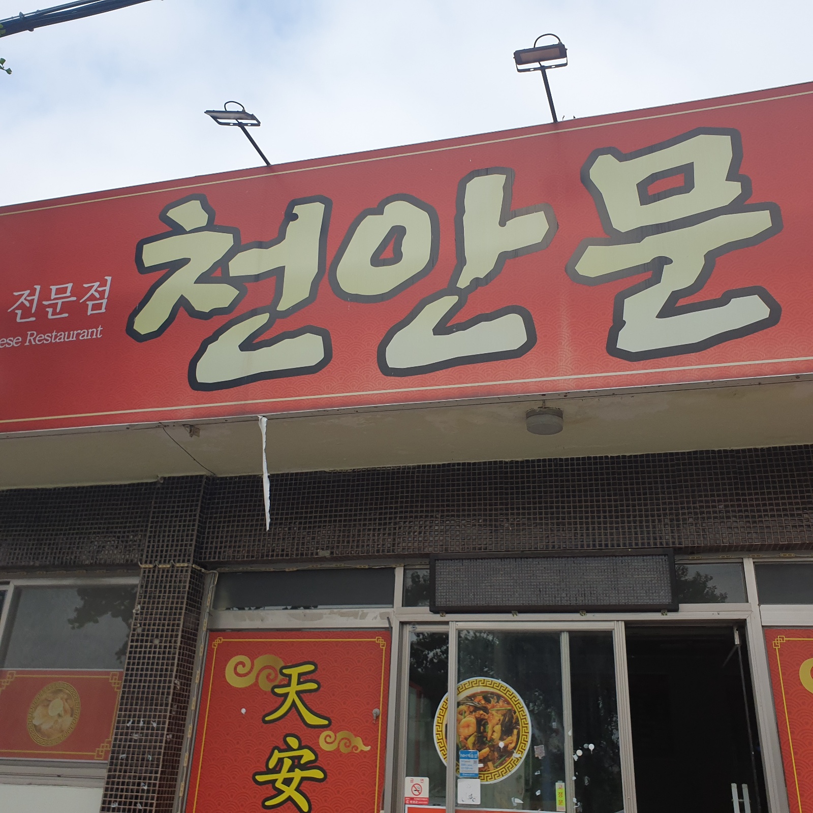 주방보조, 설거 공고 썸네일