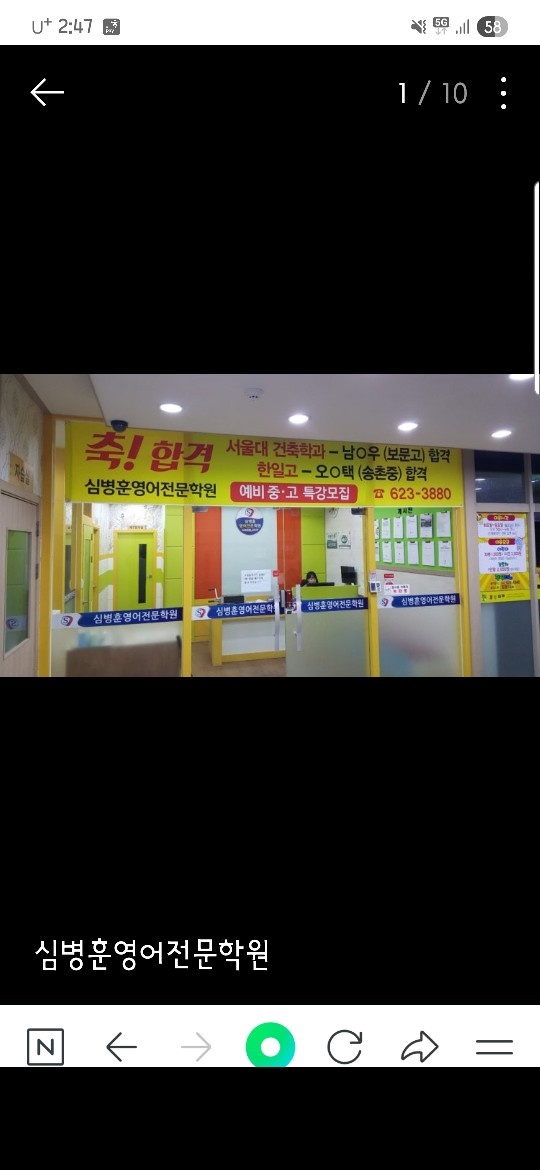 송촌동영어학원 월급250만원 공고 썸네일