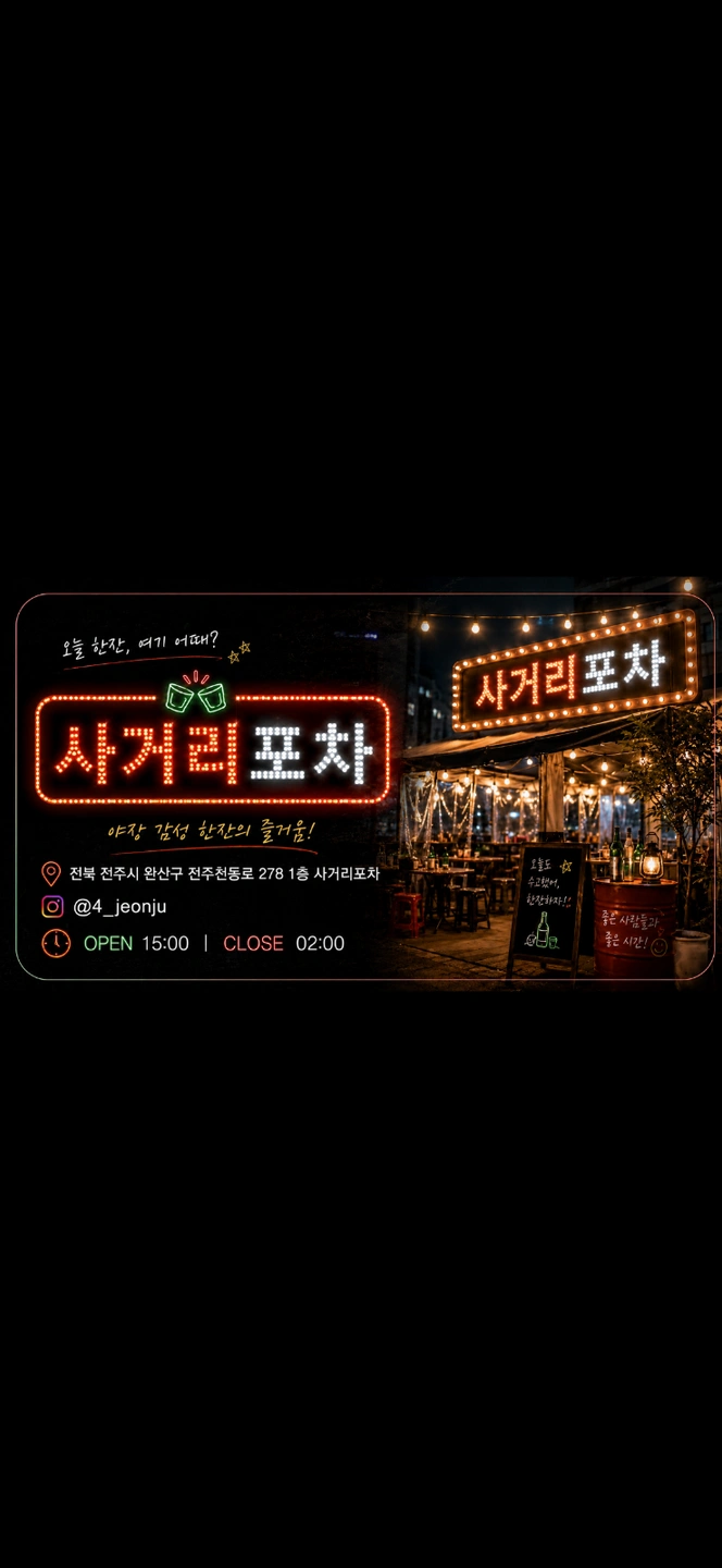 객리단길 사거리포차에서 주방보조 구해요!