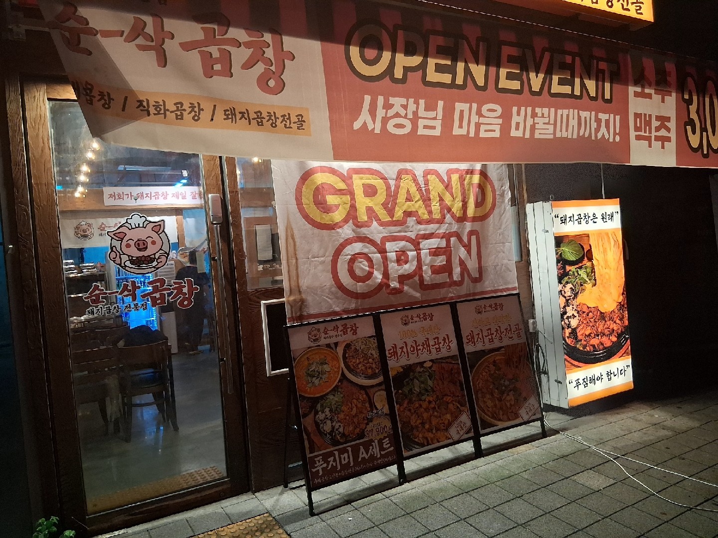 순삭곱창 직원급구 공고 썸네일