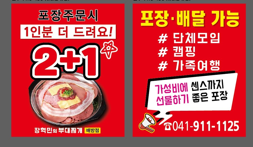 장혁민의부대찌개 배방점  알바 구합니다 공고 썸네일