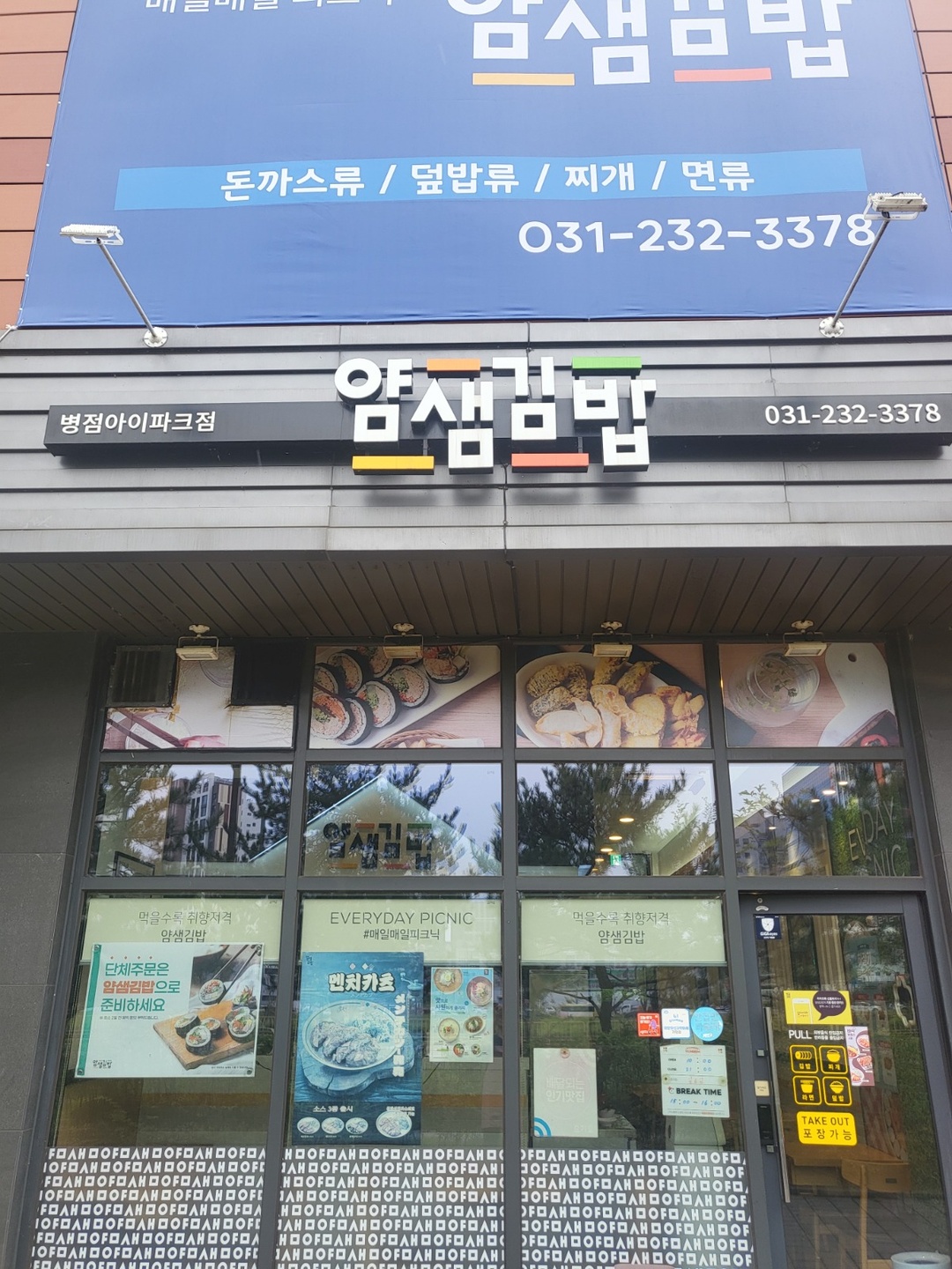 병점동 얌샘김밥 병점아이파크점 아르바이트 장소 (1)