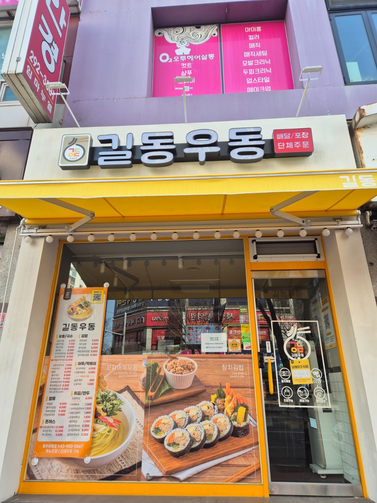 분평동 길동우동 직원 구합니다. 공고 썸네일