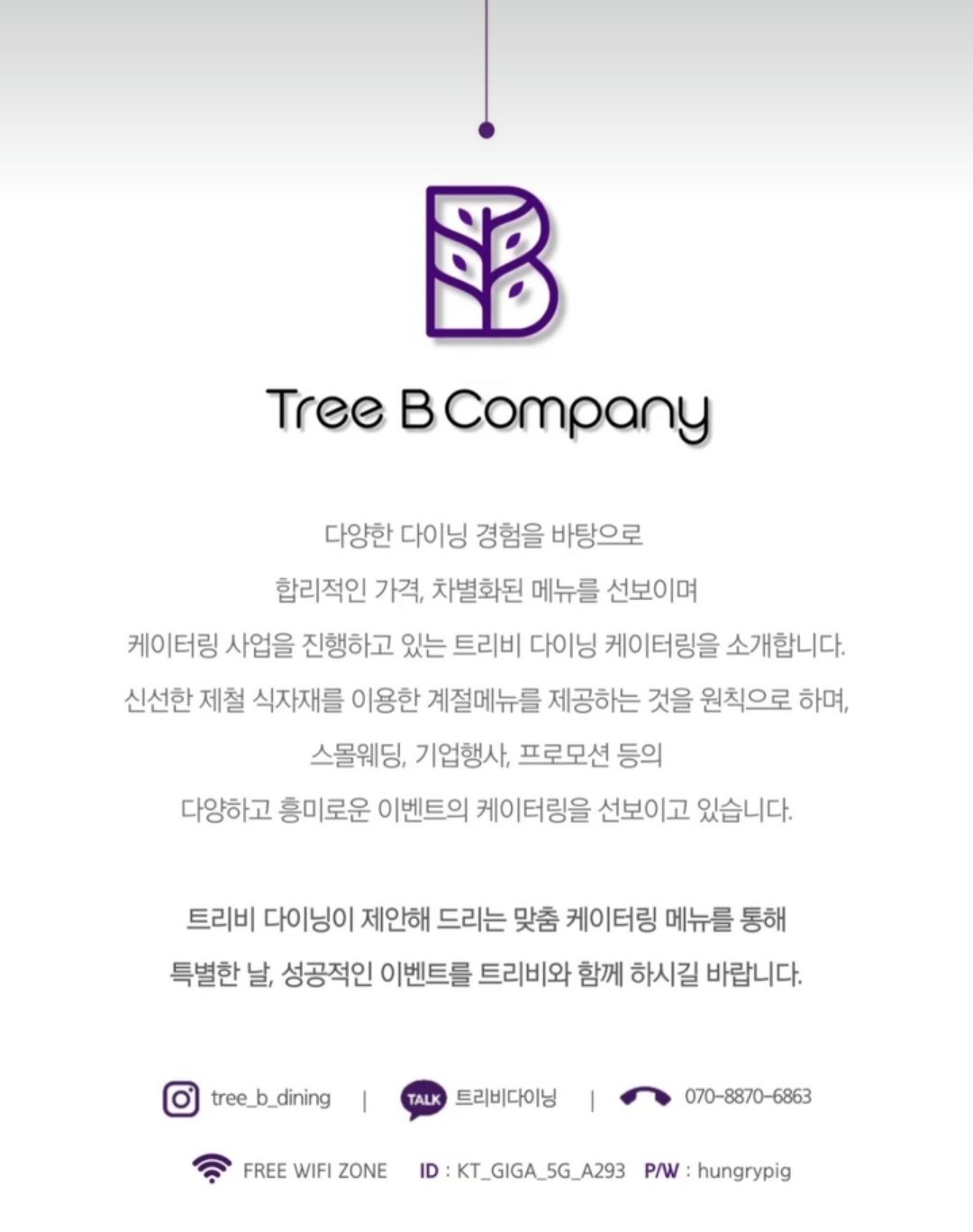 헝그리피그(트리비다이닝)에서 주방알바 구합니다. 공고 썸네일