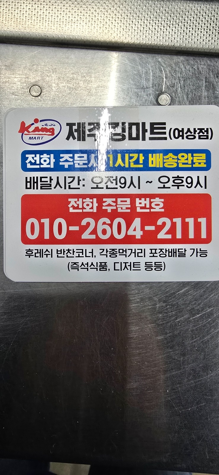 제주킹마트에서 일할근무하실직원 구합니다. 공고 썸네일