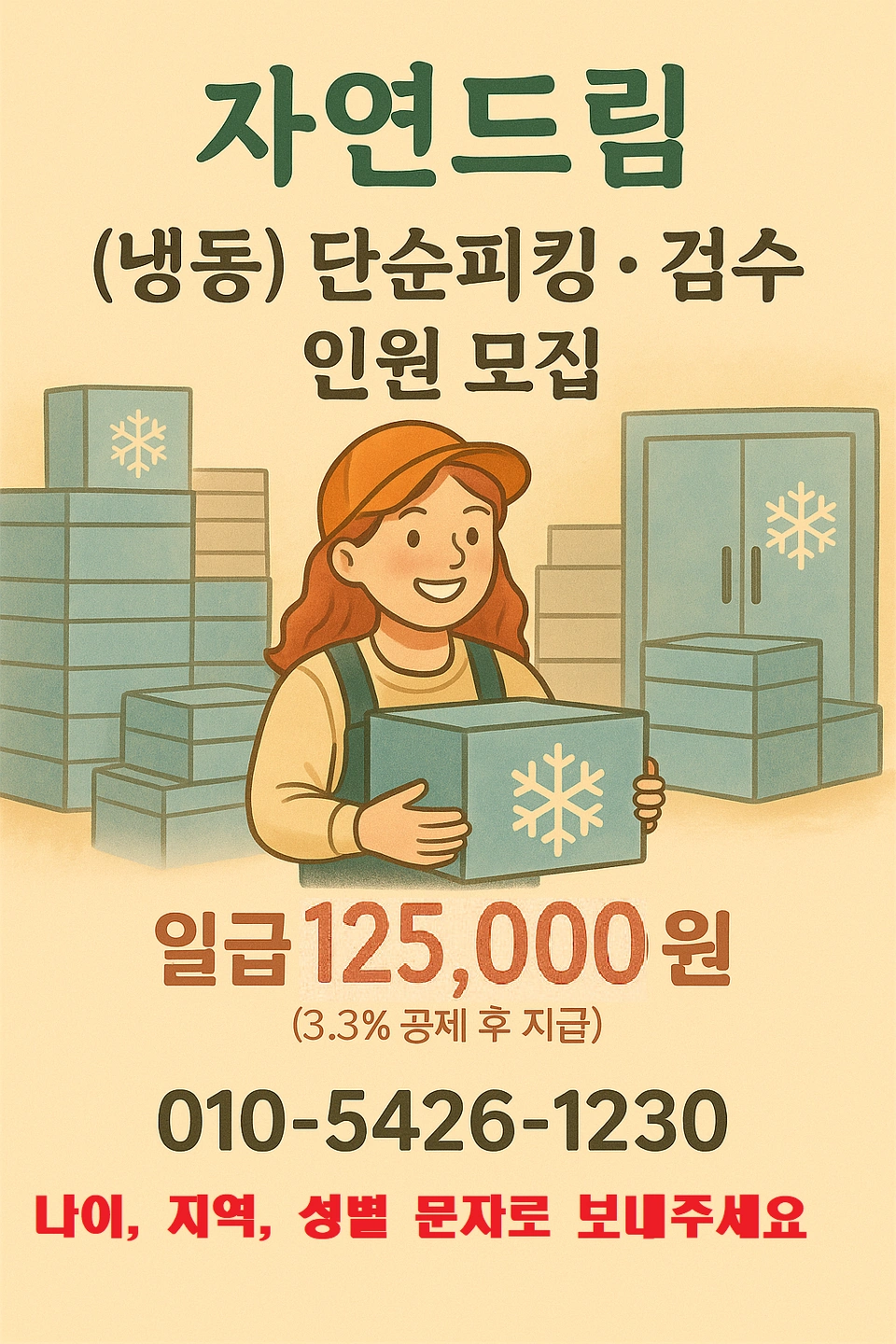 괴산 자연드림 냉동물류