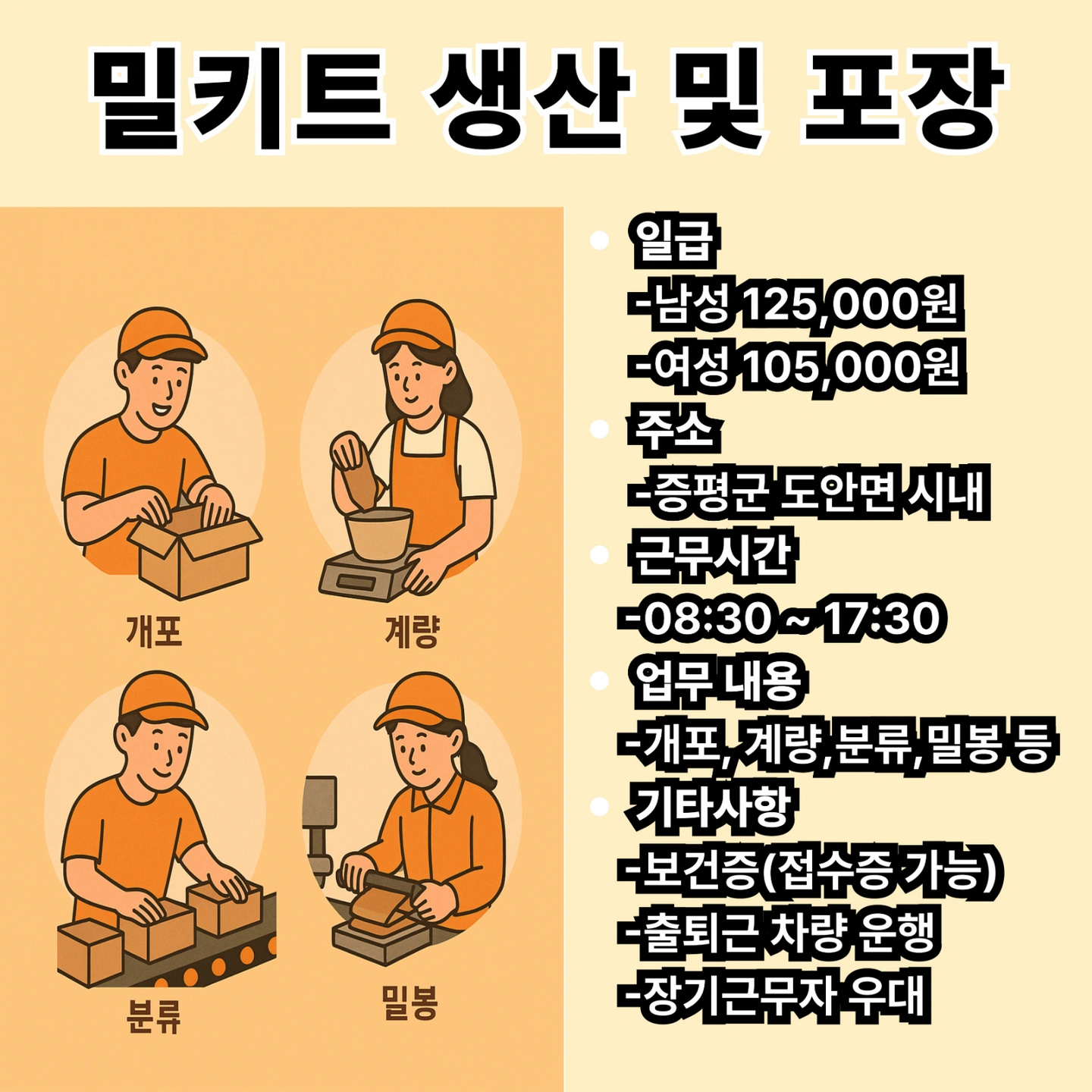 떡볶이 밀키트 분류 포장