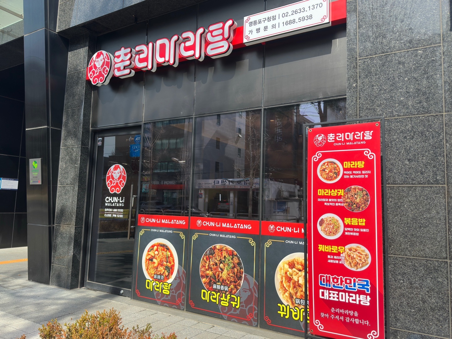 춘리마라탕 영등포구청점 주방 홀직원 / 저녁 파트 구인 공고 썸네일