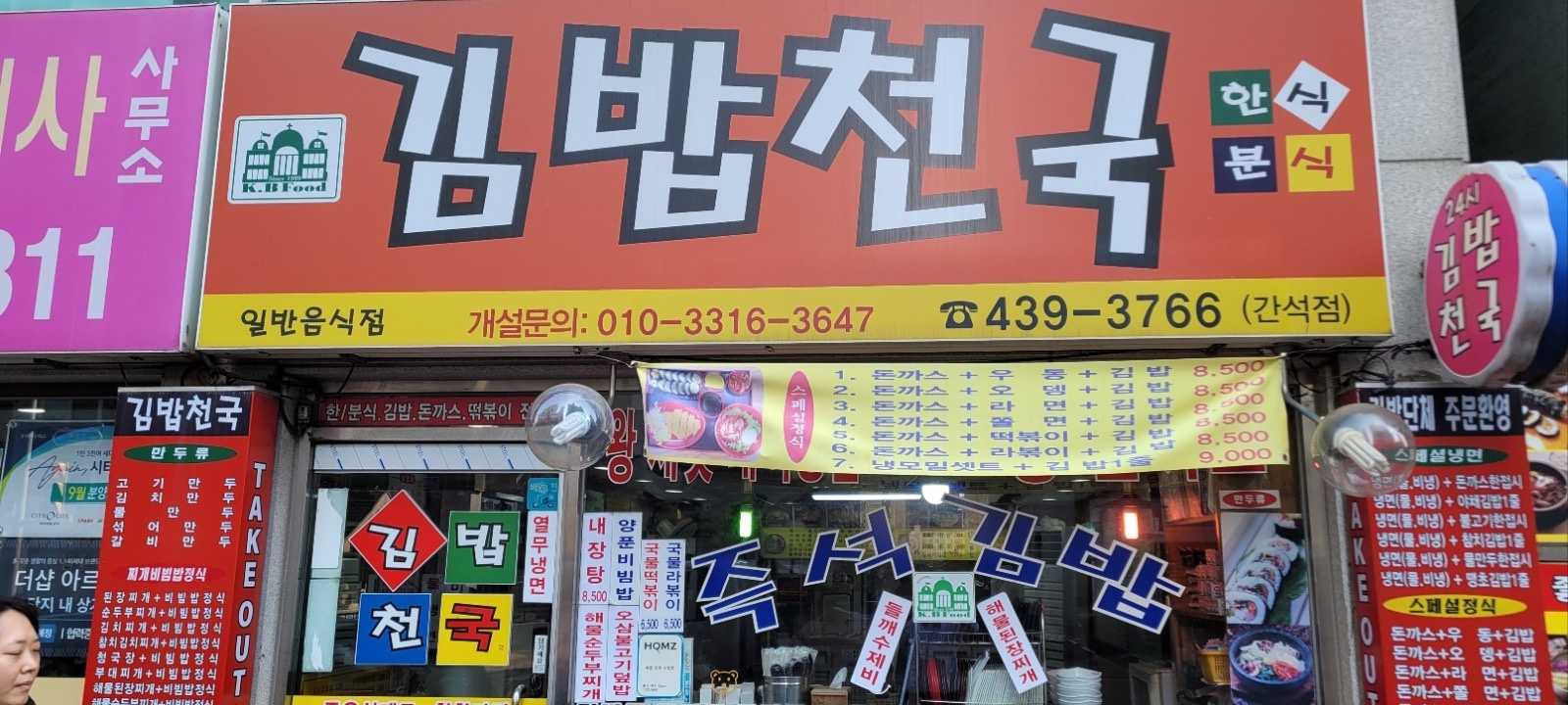 김밥천국 간석점 직원구함 주5일 공고 썸네일