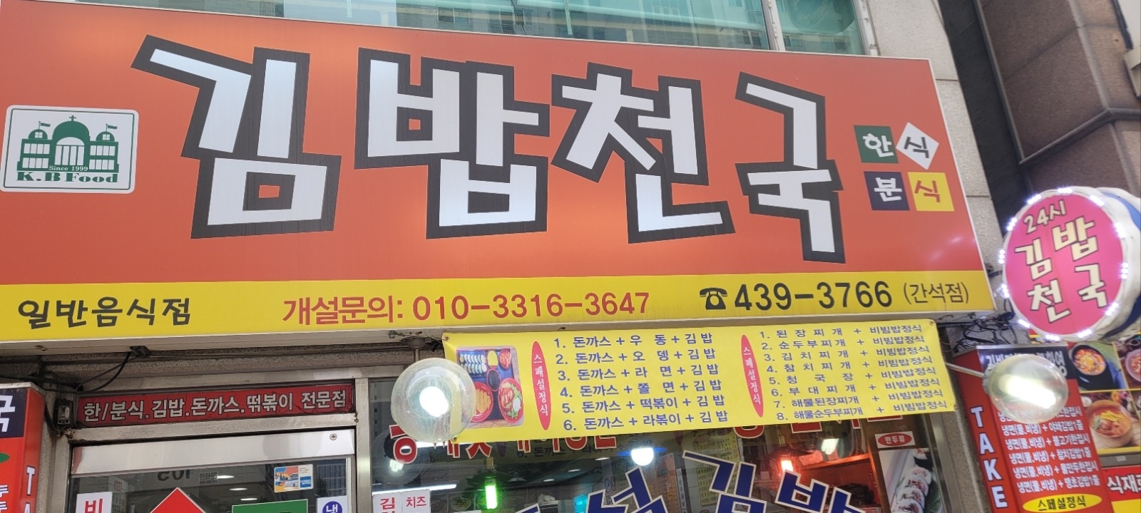 김밥천국 간석점 직원모집 공고 썸네일