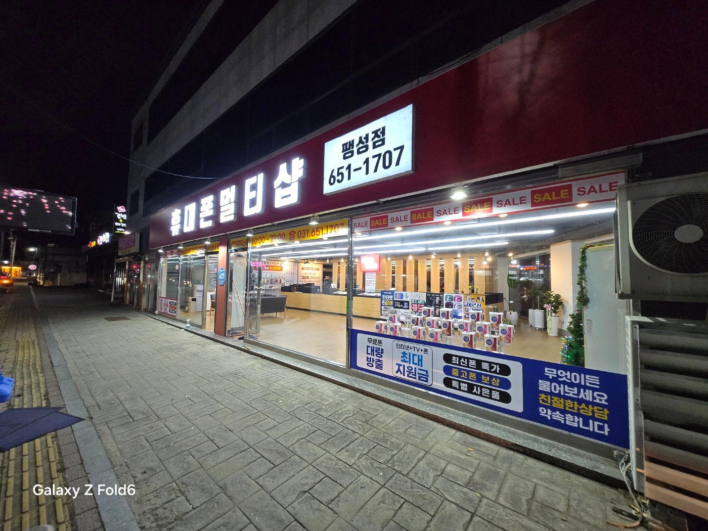 휴대폰멀티샵 팽성점 공고 썸네일