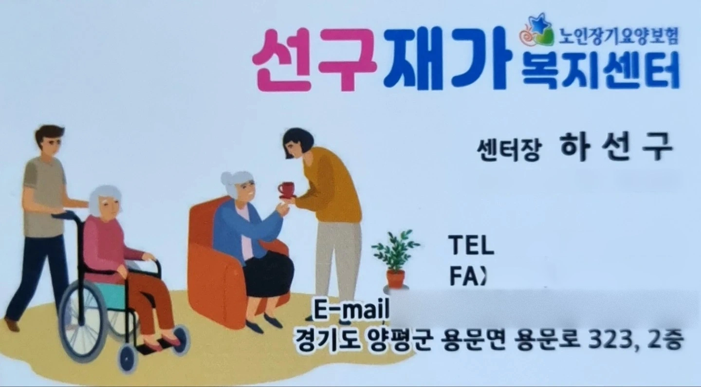 요양보호사를 모십니다