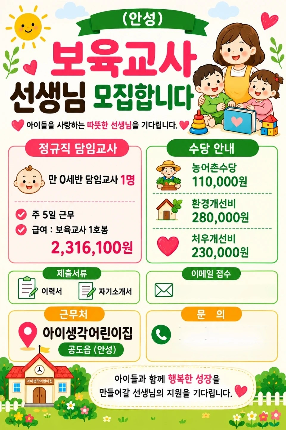 만0세 담임 1명