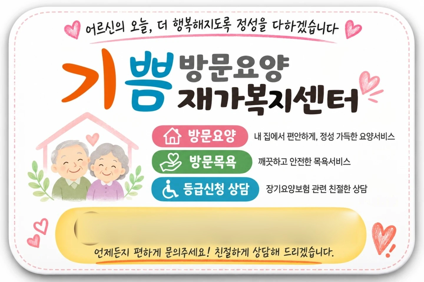 사리이곡리 5등급 방문요양 요양보호사 구함