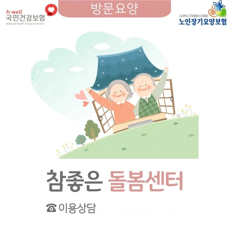 대신면 입주 요양보호사 모십니다