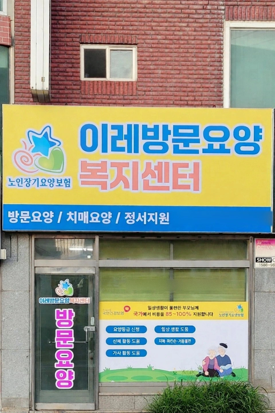 숲속마을8단지4등급 여자 요양보호사 구인