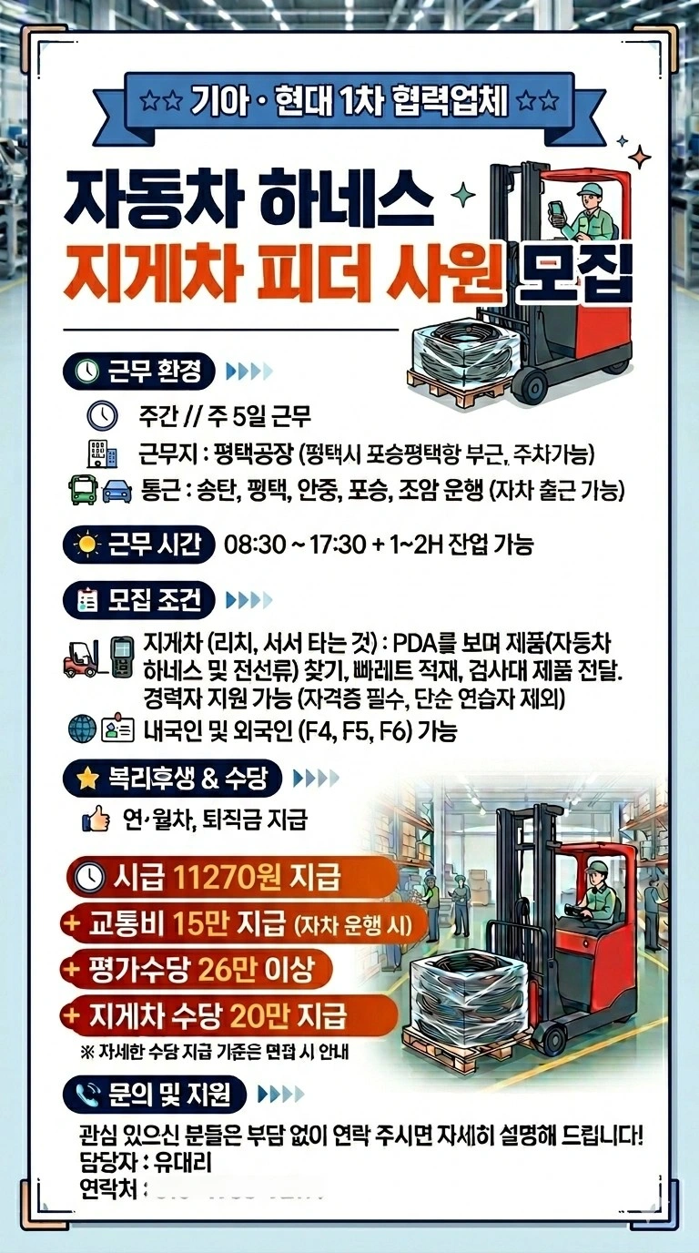주간 지게차 피더 기숙사가능 교통비지급