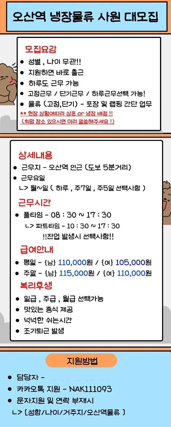 오산에서 물류 하실분
