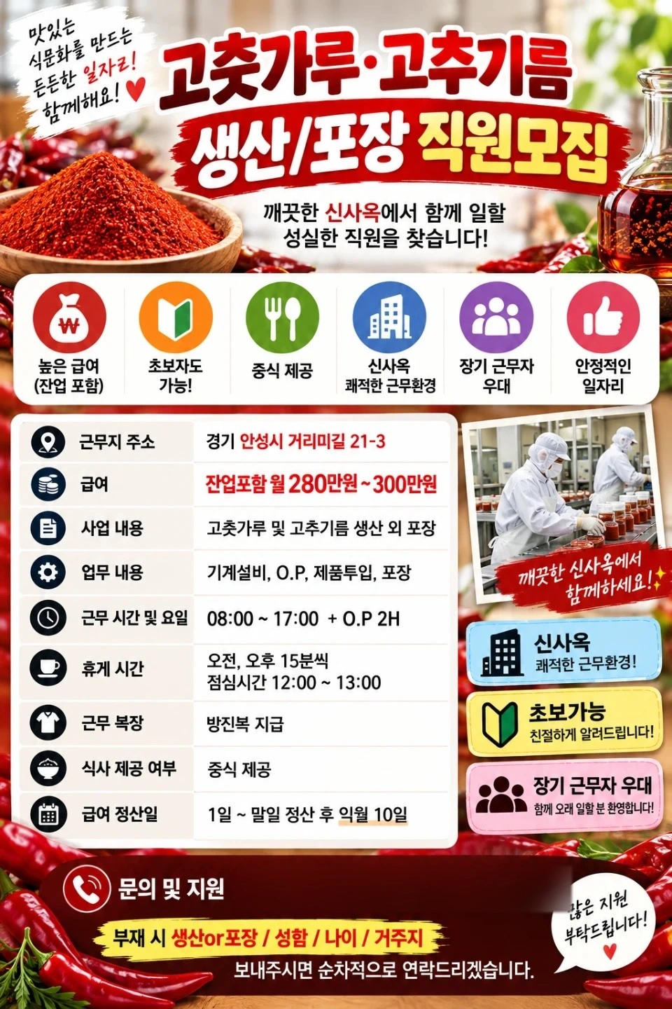 식품회사 생산및포장사원 모집합니다