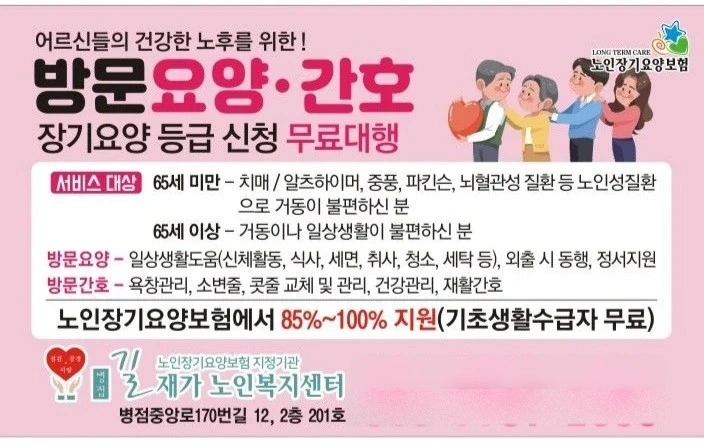 병점주공12단지요양보호사님구인