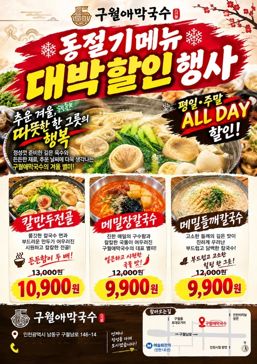 구월애막국수 전단지 배포 아르바이트 모집