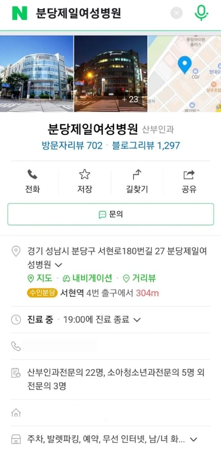분당 제일 여성병원 발렛 직원(주6일)