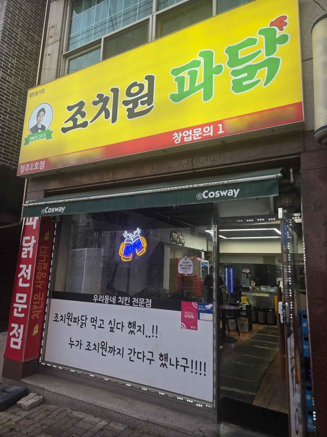 조치원파닭 봉명점 주방 공고