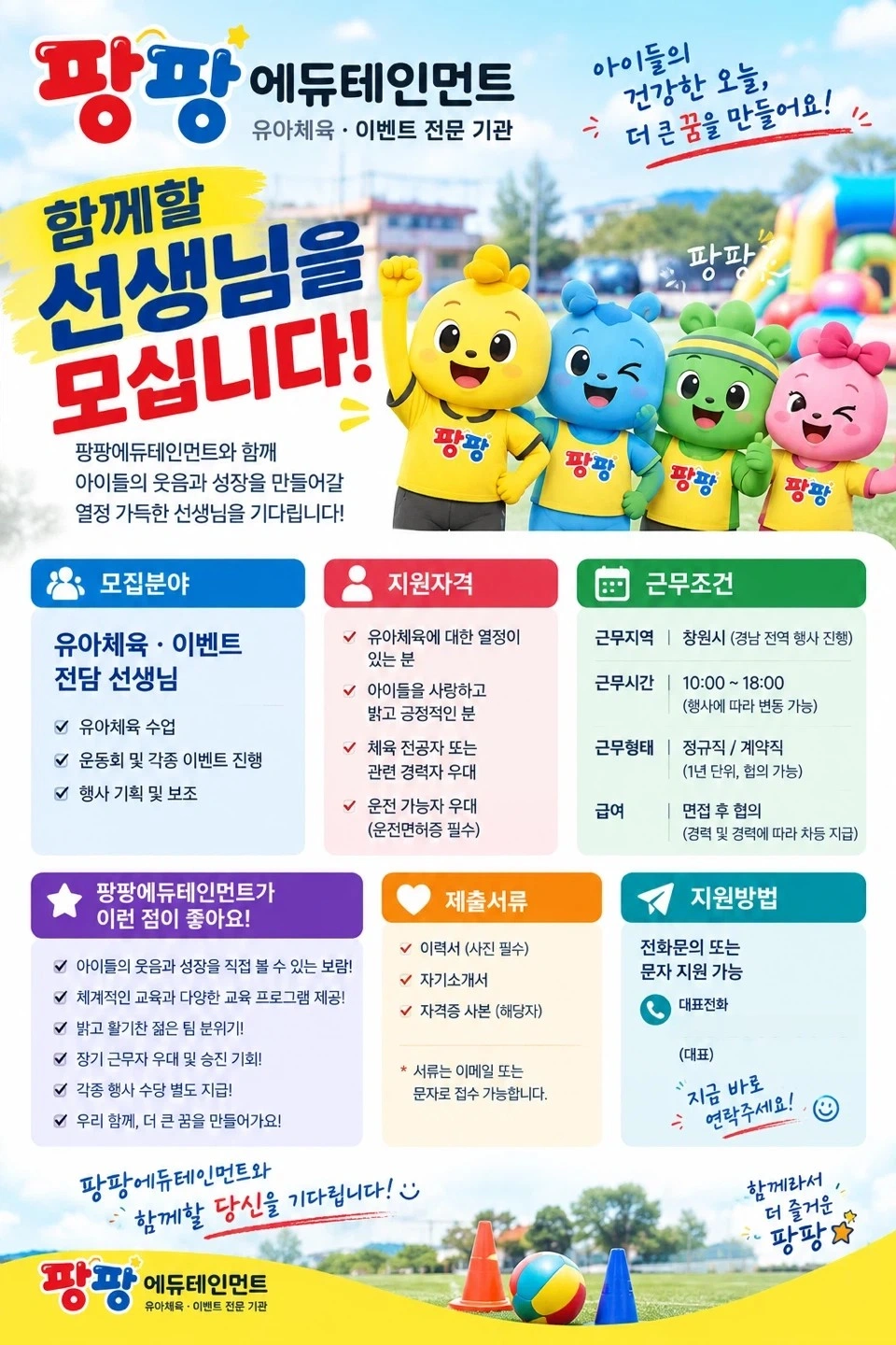 유아체육 교사 채용합니다(초보가능)