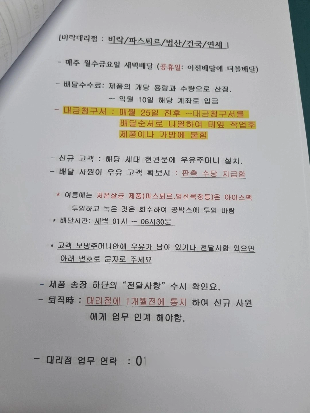 화봉휴먼시아 아파트 새벽우유배달
