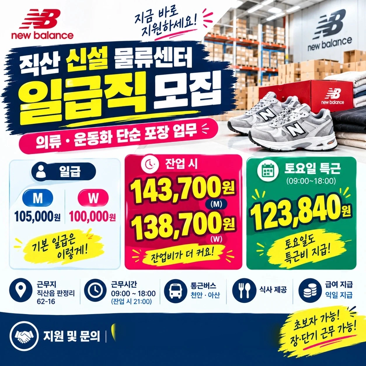 직산 이랜드월드 물류센터 일급직